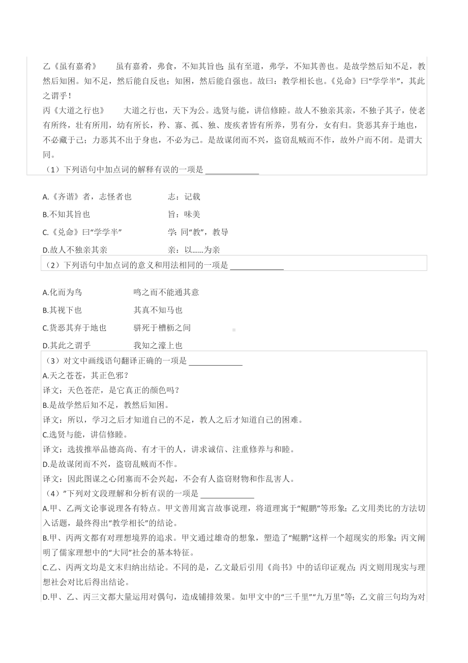 2021-2022学年四川省成都市青羊区八年级（下）期末语文试卷.docx_第2页