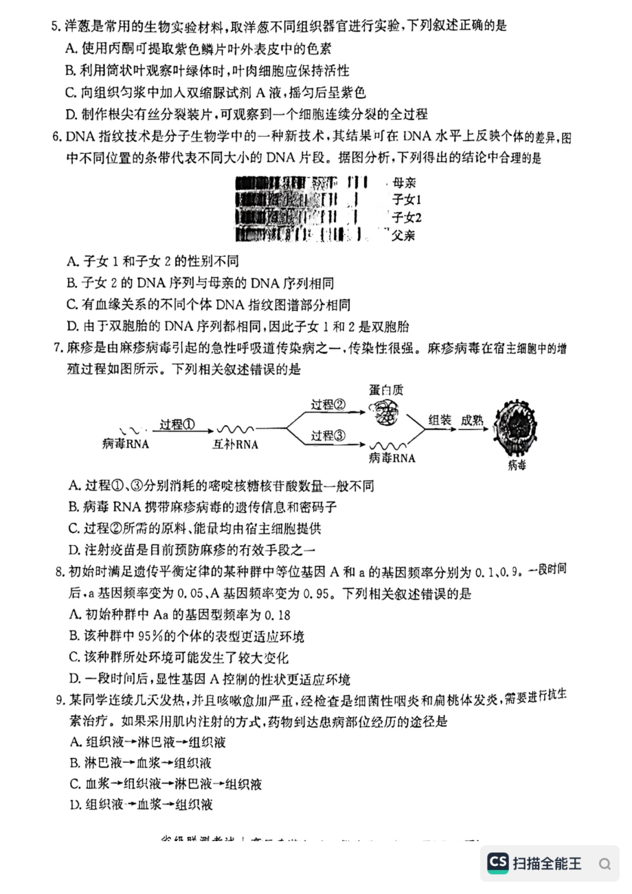 河北省省级联测2022-2023学年高三上学期第一次月考生物试题.pdf_第2页