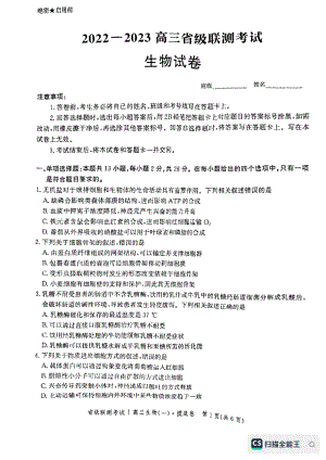 河北省省级联测2022-2023学年高三上学期第一次月考生物试题.pdf