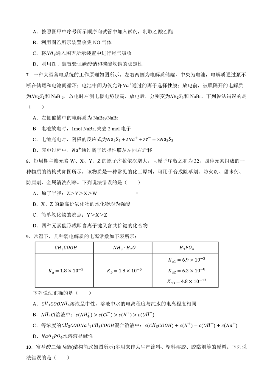 河北省张家口市2022届高三第三次模拟考试化学试题及答案.docx_第2页