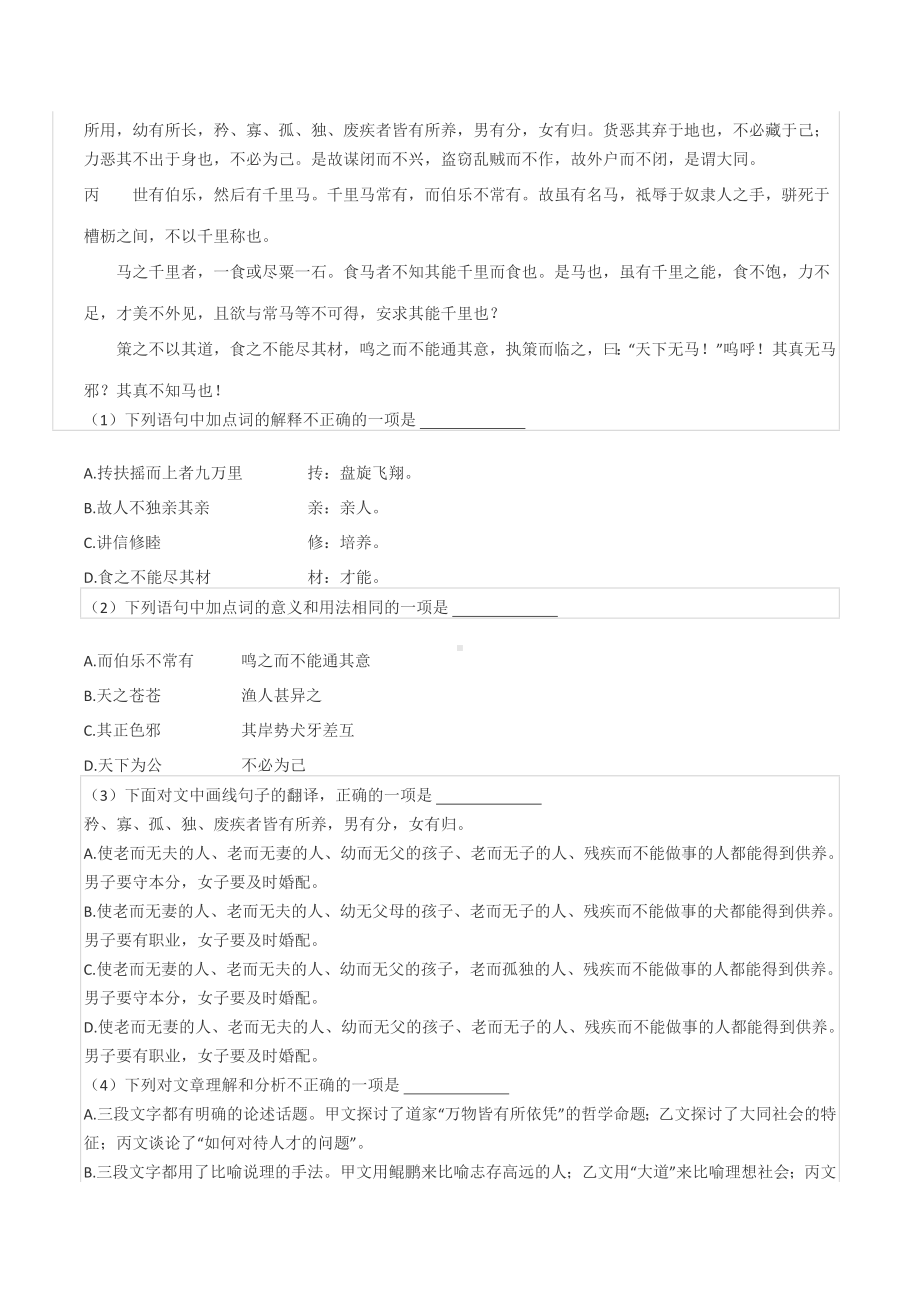 2021-2022学年四川省成都市金牛区八年级（下）期末语文试卷.docx_第2页