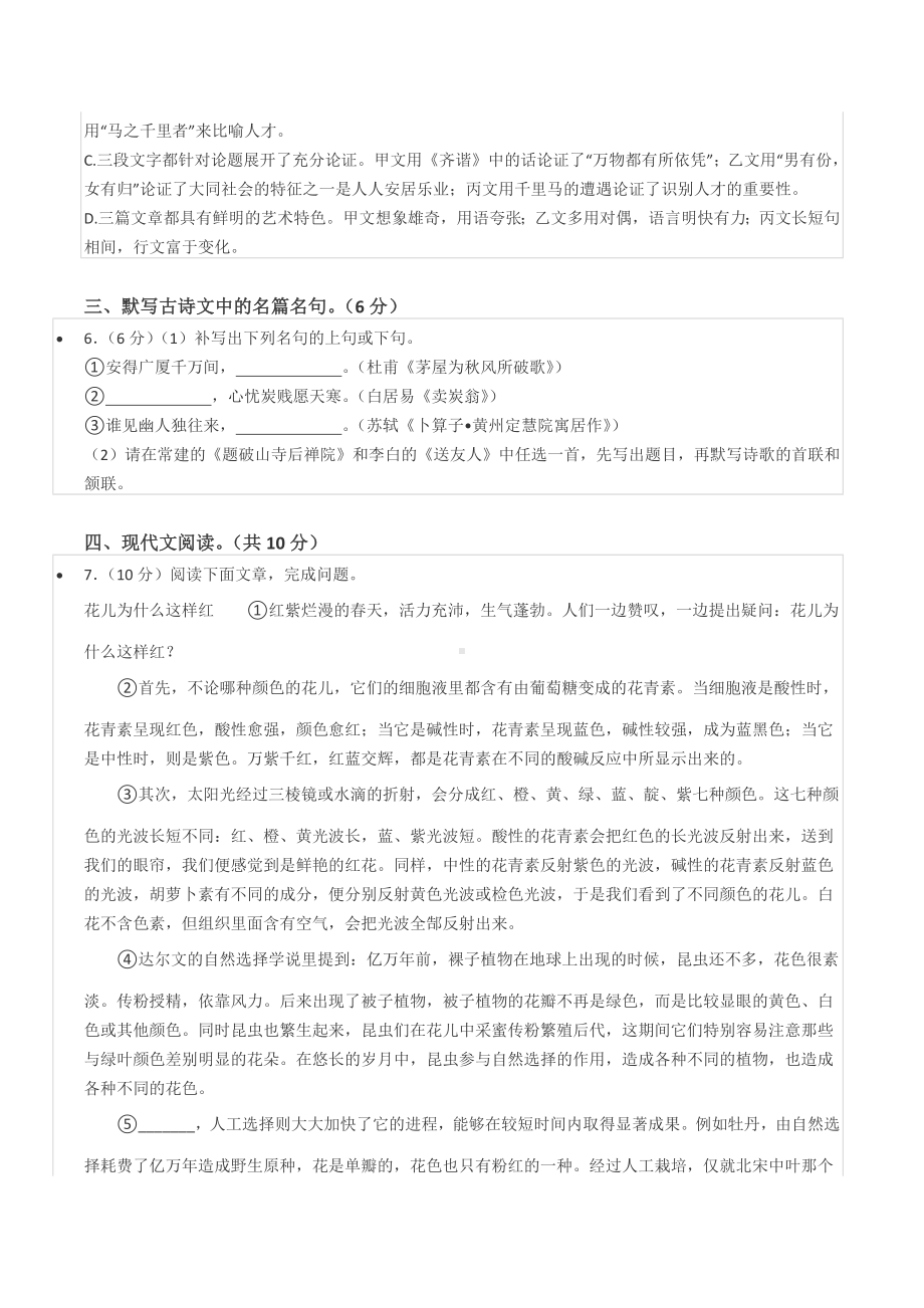 2021-2022学年四川省成都市金牛区八年级（下）期末语文试卷.docx_第3页