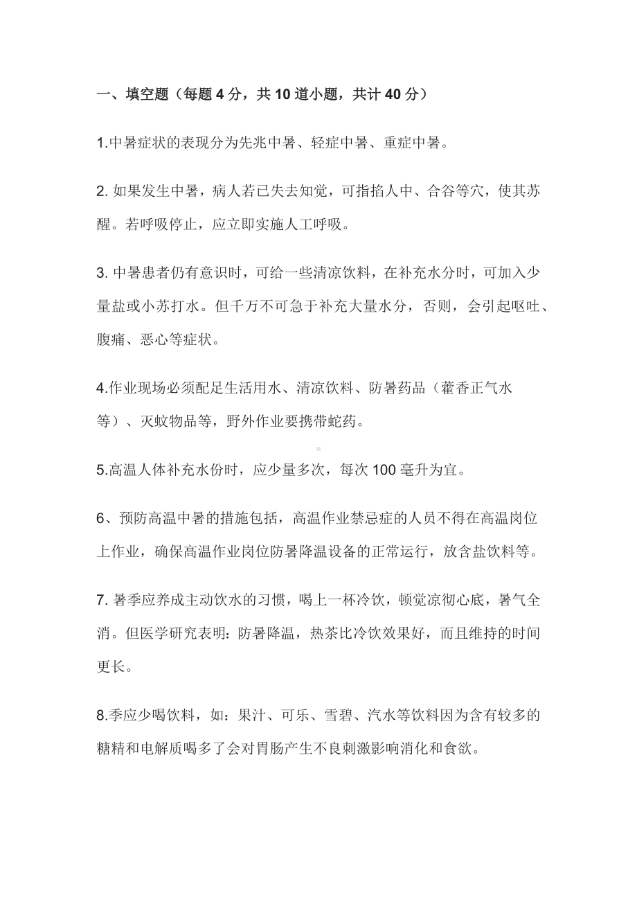 防暑降温考试试题及答案.docx_第1页