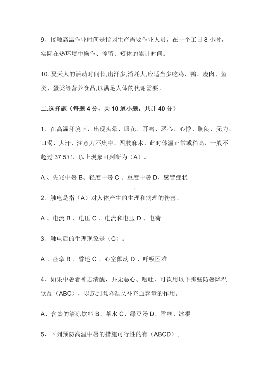 防暑降温考试试题及答案.docx_第2页