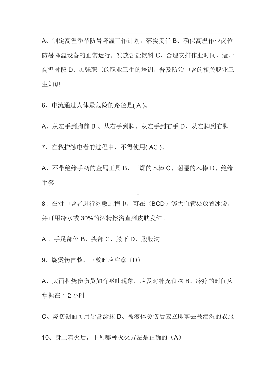 防暑降温考试试题及答案.docx_第3页