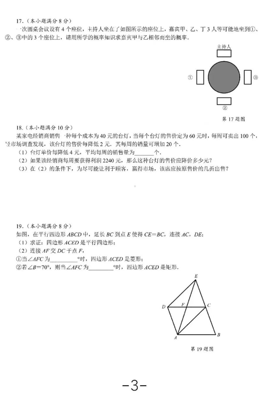 陕西省西安市交大附 2022-2023学年上学期开学考试九年级数学试题.pdf_第3页