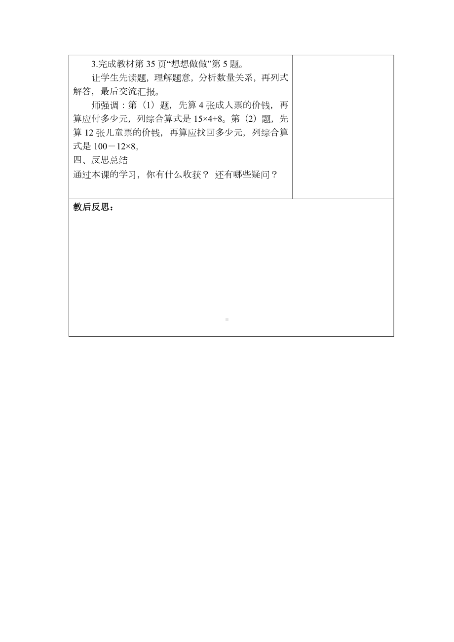 苏州2022-2023苏教版三年级下册数学第四单元《混合运算》全部教案（共计5课时）.docx_第3页