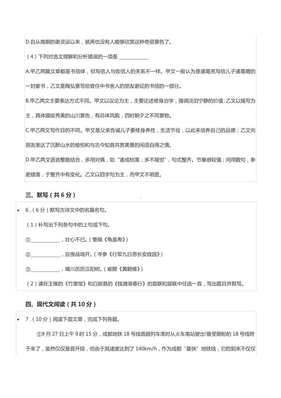 2020-2021学年四川省成都市龙泉驿区八年级（上）期中语文试卷.docx_第3页