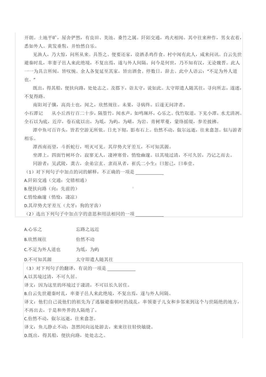 2020-2021学年四川省成都市简阳市简城学区八年级（下）期中语文试卷.docx_第2页