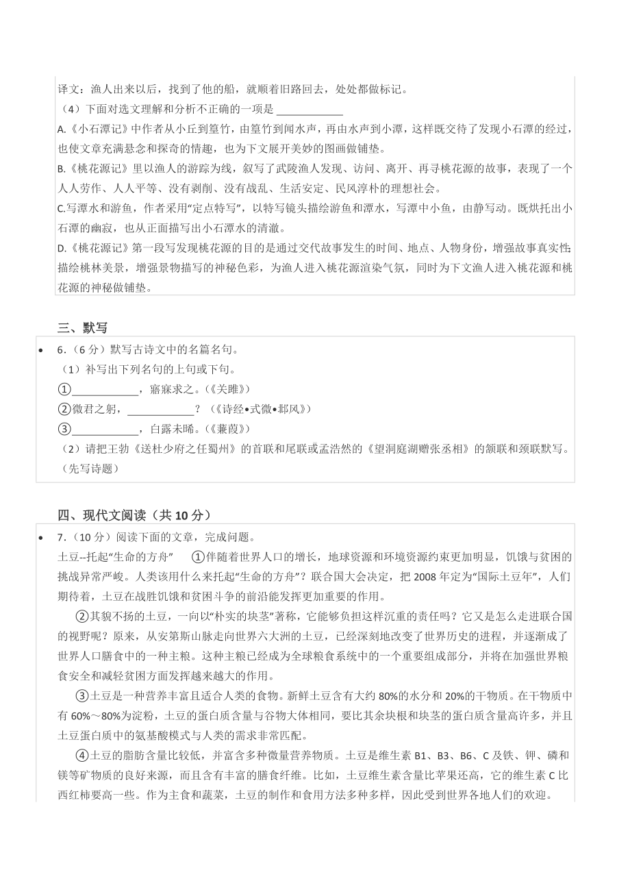 2020-2021学年四川省成都市简阳市简城学区八年级（下）期中语文试卷.docx_第3页