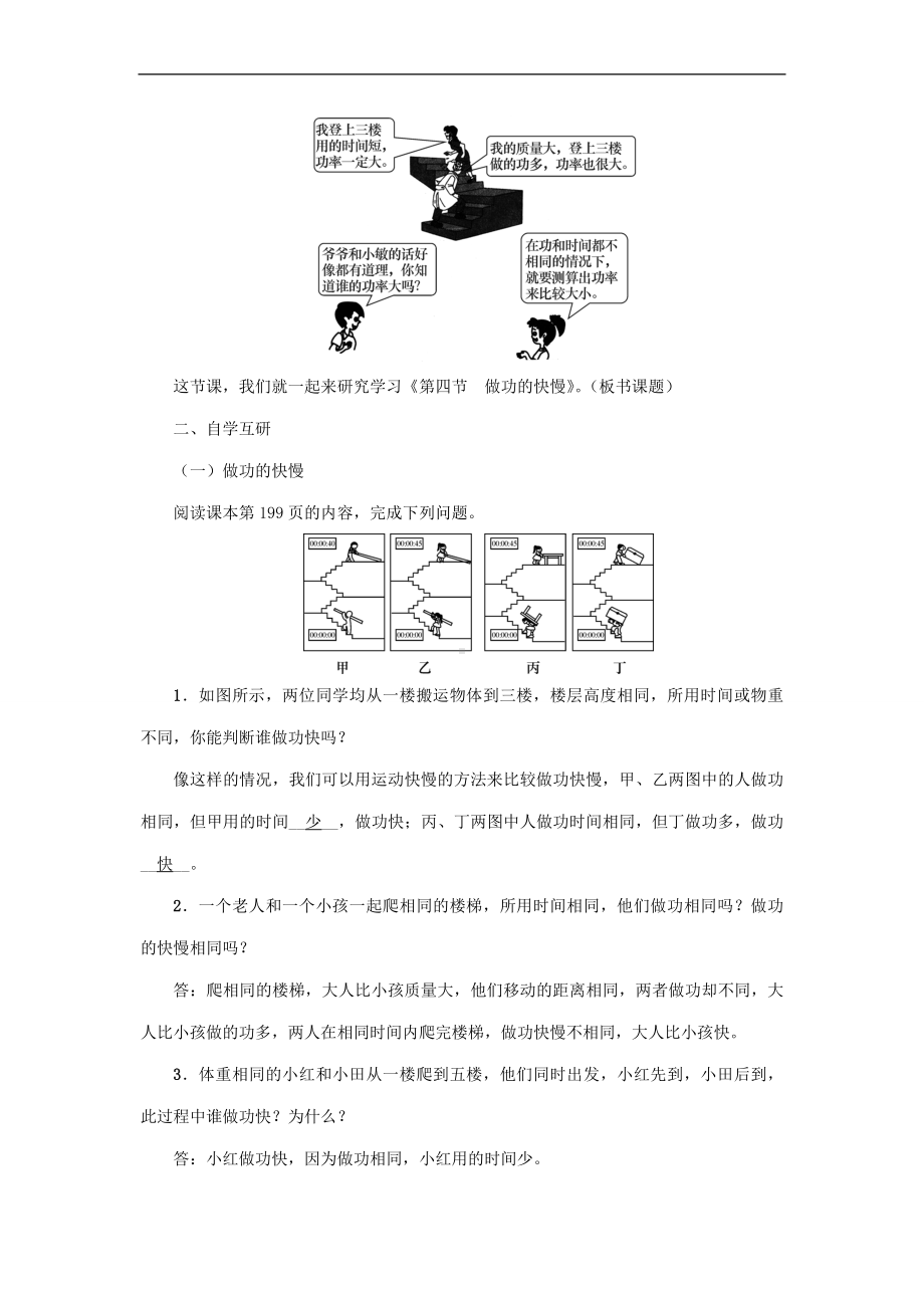 第10章《第4节　做功的快慢》教案-2022新沪科版八年级下册《物理》.doc_第2页