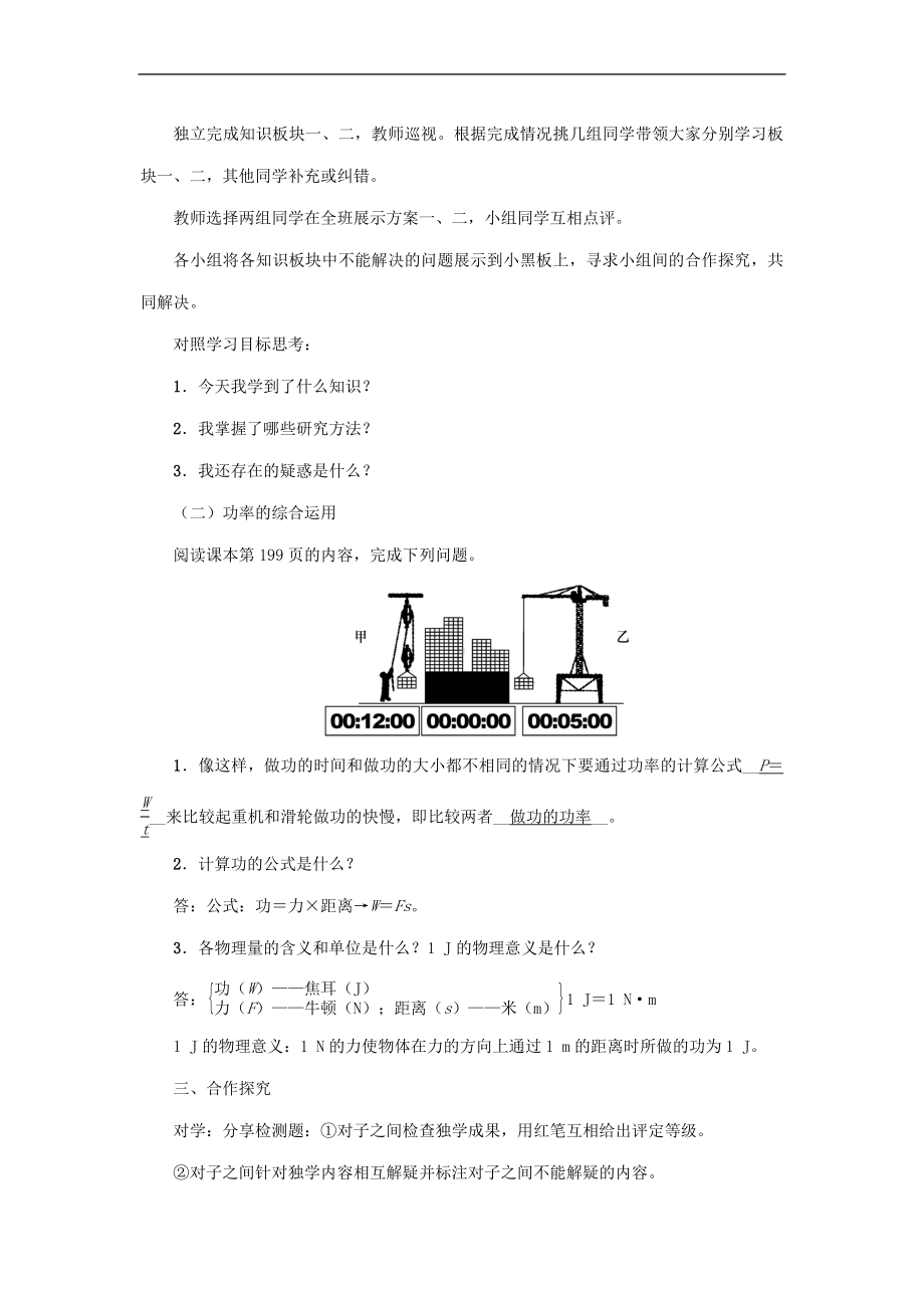 第10章《第4节　做功的快慢》教案-2022新沪科版八年级下册《物理》.doc_第3页