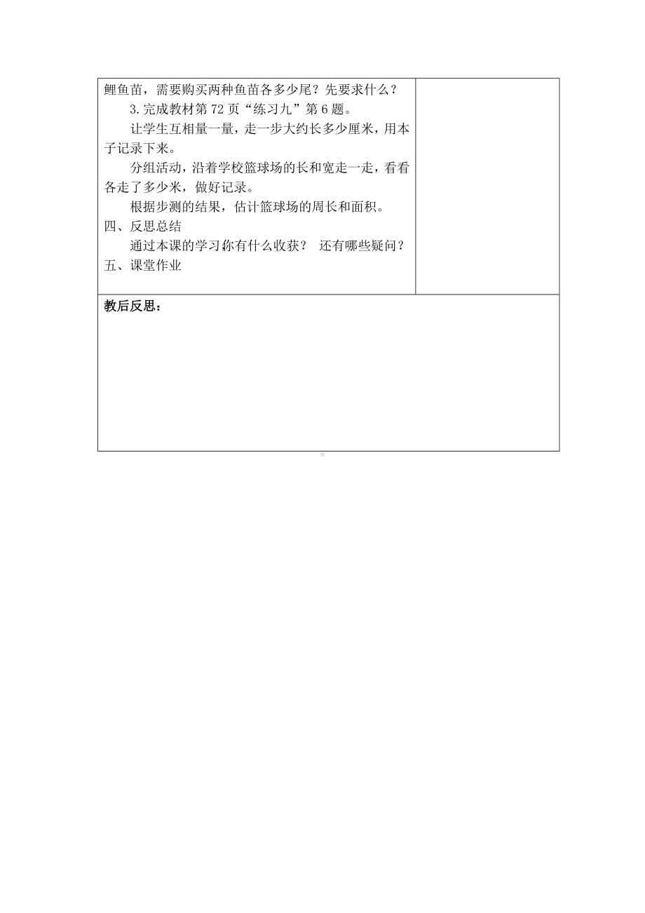 苏州2022-2023苏教版三年级下册数学第六单元《35、练习九》教案.docx_第2页