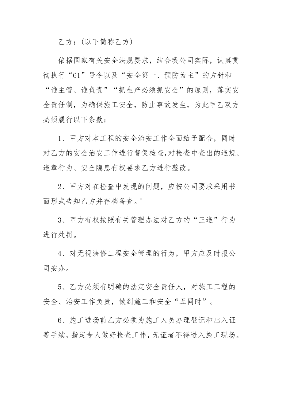 关于装修工程施工安全责任书范文（精选4篇）.docx_第3页