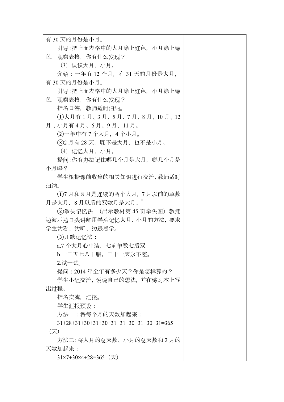 苏州2022-2023苏教版三年级下册数学第五单元《23、年、月、日》教案.docx_第2页