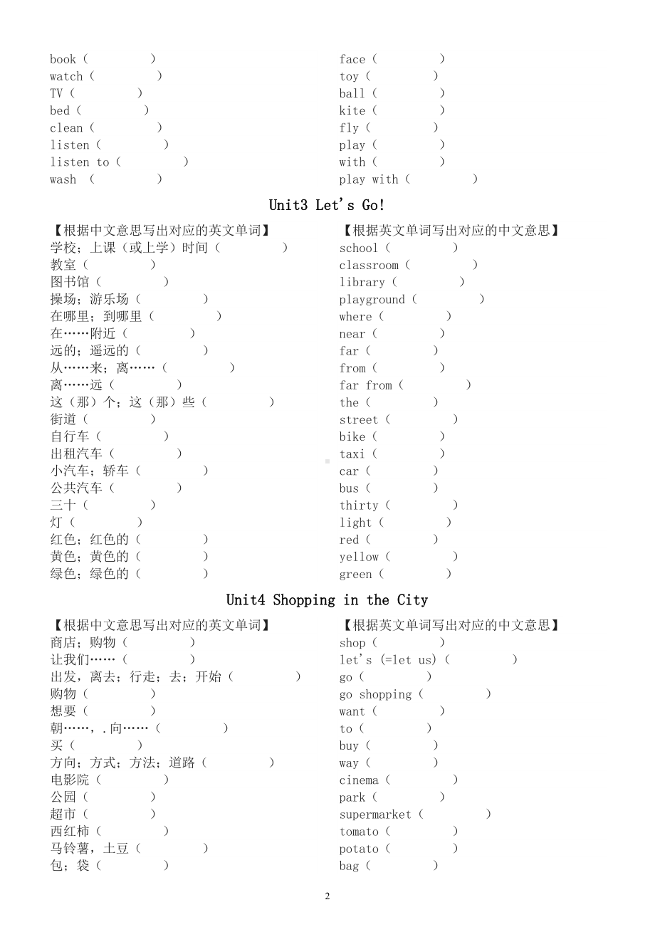 小学英语冀教版四年级上册全册单词默写练习（分单元编排）（无答案）.doc_第2页