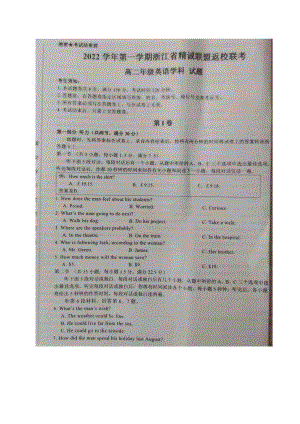 浙江省精诚联盟2022-2023学年高二上学期返校联考英语试题.pdf