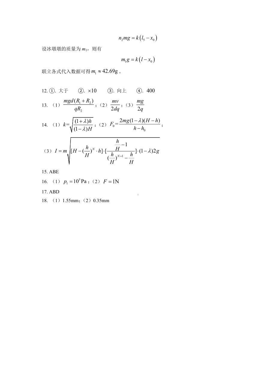 2022年新高考湖南物理高考真题文档版（答案）.docx_第2页