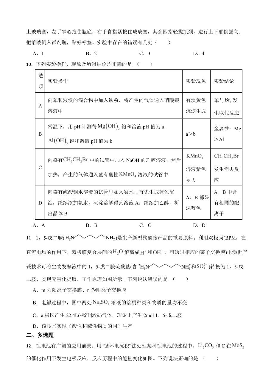 山东省济宁市2022届高三第二次模拟考试化学试题及答案.docx_第3页