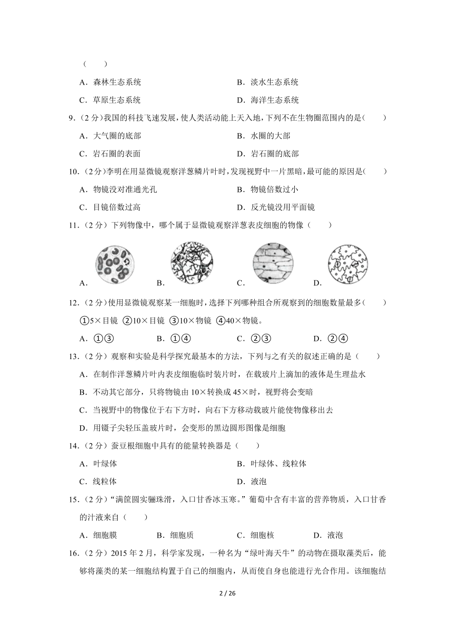 2018-2019学年湖南省长沙市浏阳市七年级（下）期中生物试卷(word版含答案解析).docx_第2页