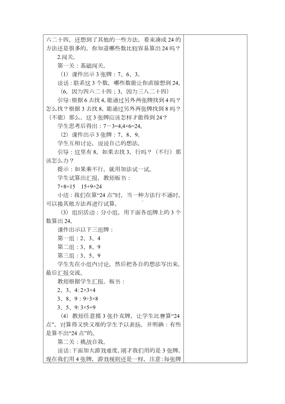 苏州2022-2023苏教版三年级下册数学第四单元《22、算“24点”》教案.docx_第2页