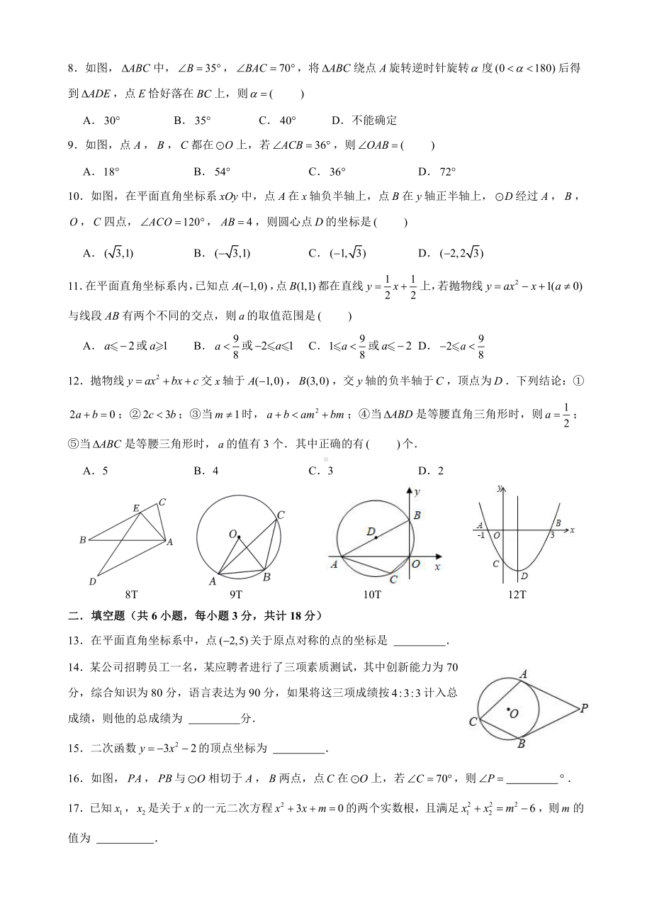 湖南省长沙市部分 2022-2023学年九年级上学期入学考试数学试卷.pdf_第2页