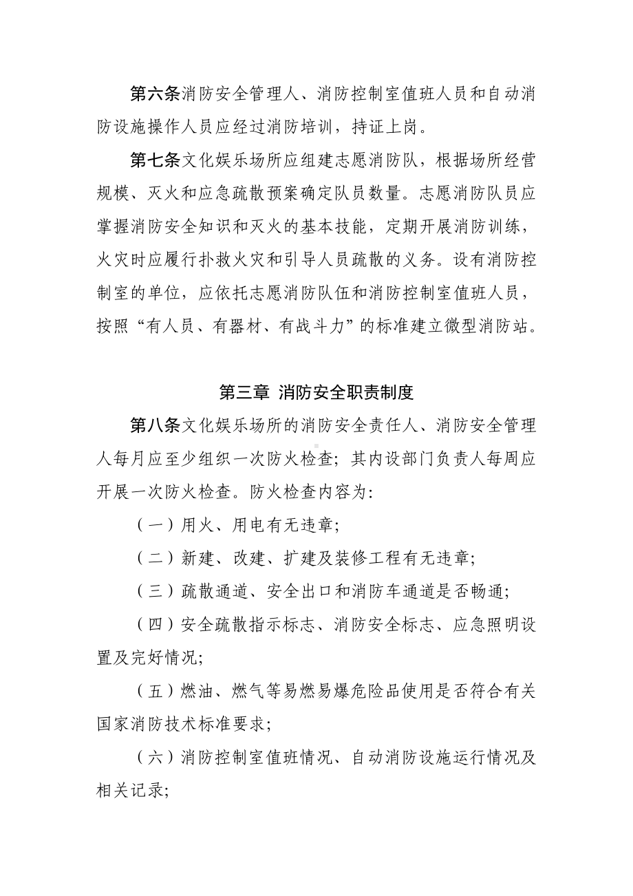 文化娱乐场所消防安全标准化管理规定参考模板范本.doc_第2页