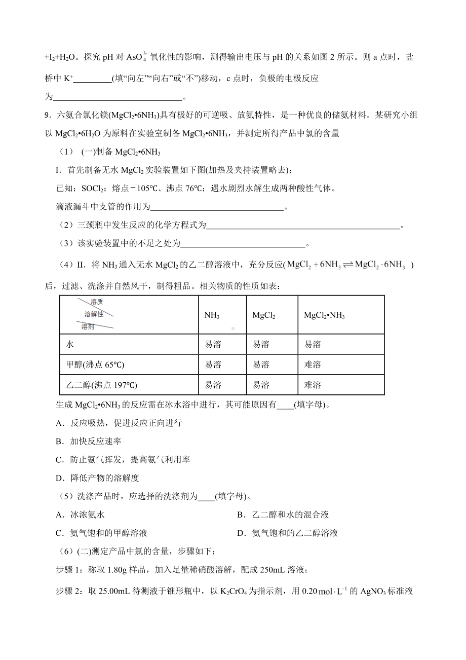 河南省商丘市2022届高三下学期第三次模拟考试化学试题及答案.docx_第3页