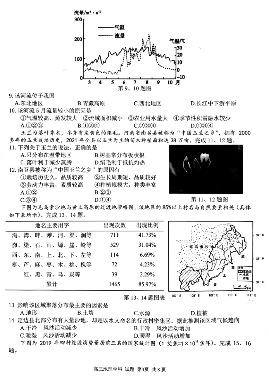 浙江省名校协作体2022-2023学年高三上学期开学考地理试题.pdf_第3页