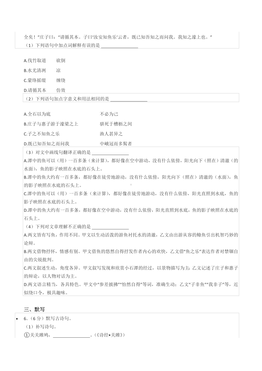 2020-2021学年四川省成都市武侯区八年级（下）期末语文试卷.docx_第2页