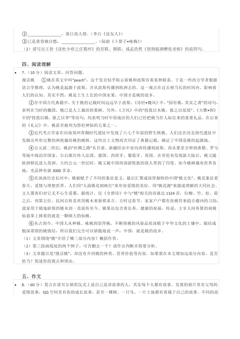 2020-2021学年四川省成都市武侯区八年级（下）期末语文试卷.docx_第3页