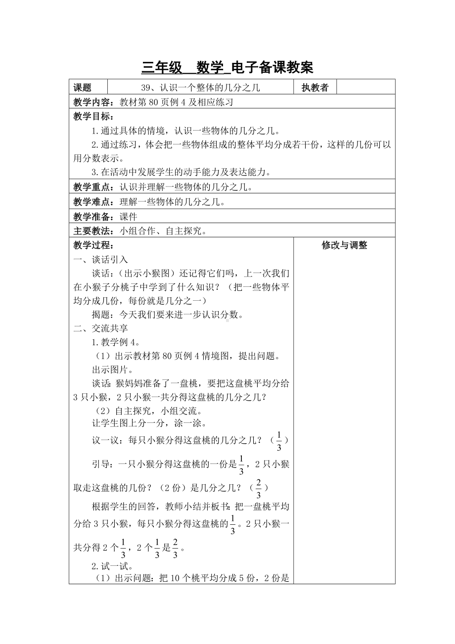 苏州2022-2023苏教版三年级下册数学第七单元《39、认识一个整体的几分之几》教案.docx_第1页