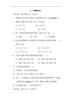 人教版数学四年级上册 期末分类1．高频考点.docx