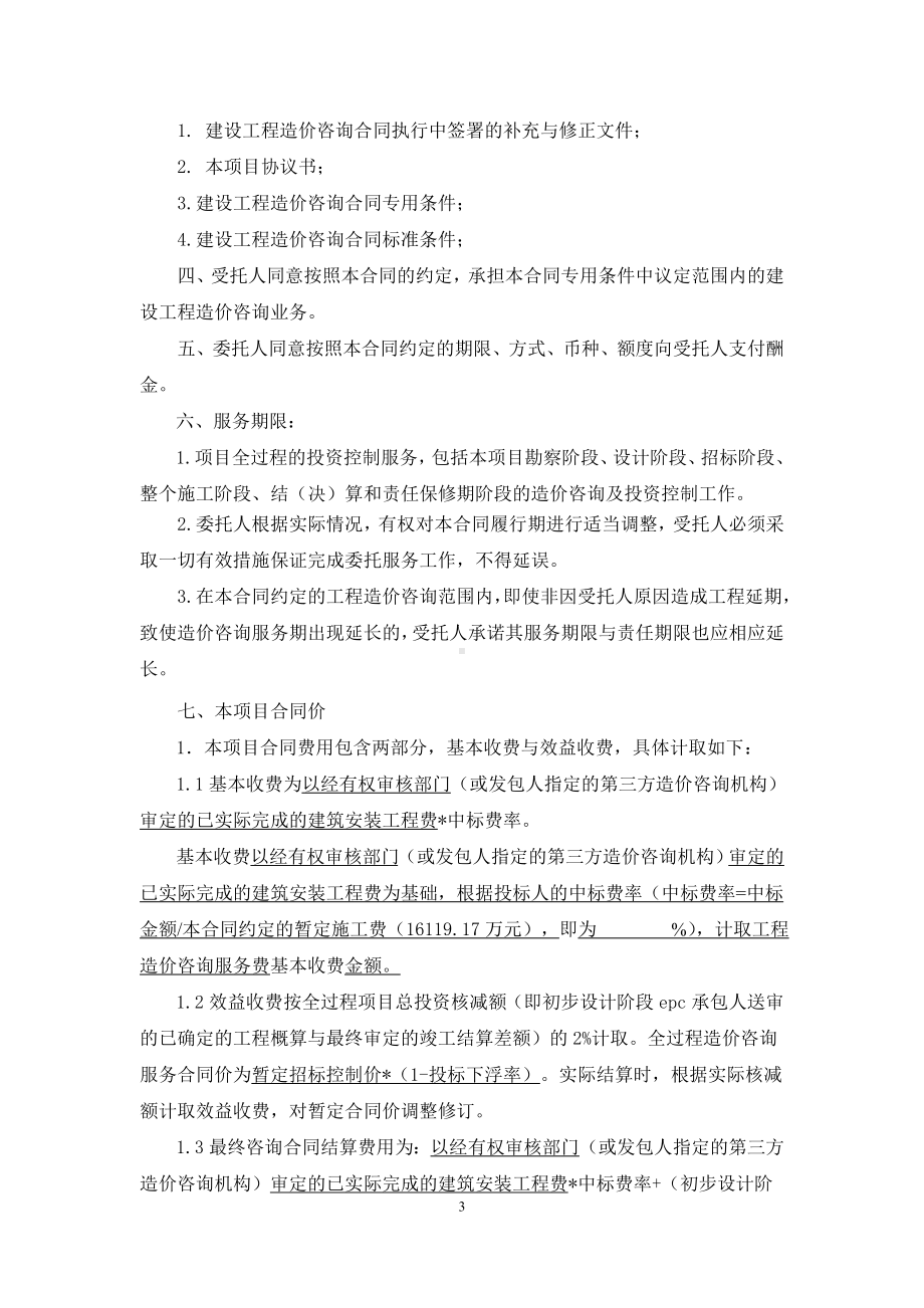 文化广场项目全过程造价咨询服务合同参考模板范本.doc_第3页