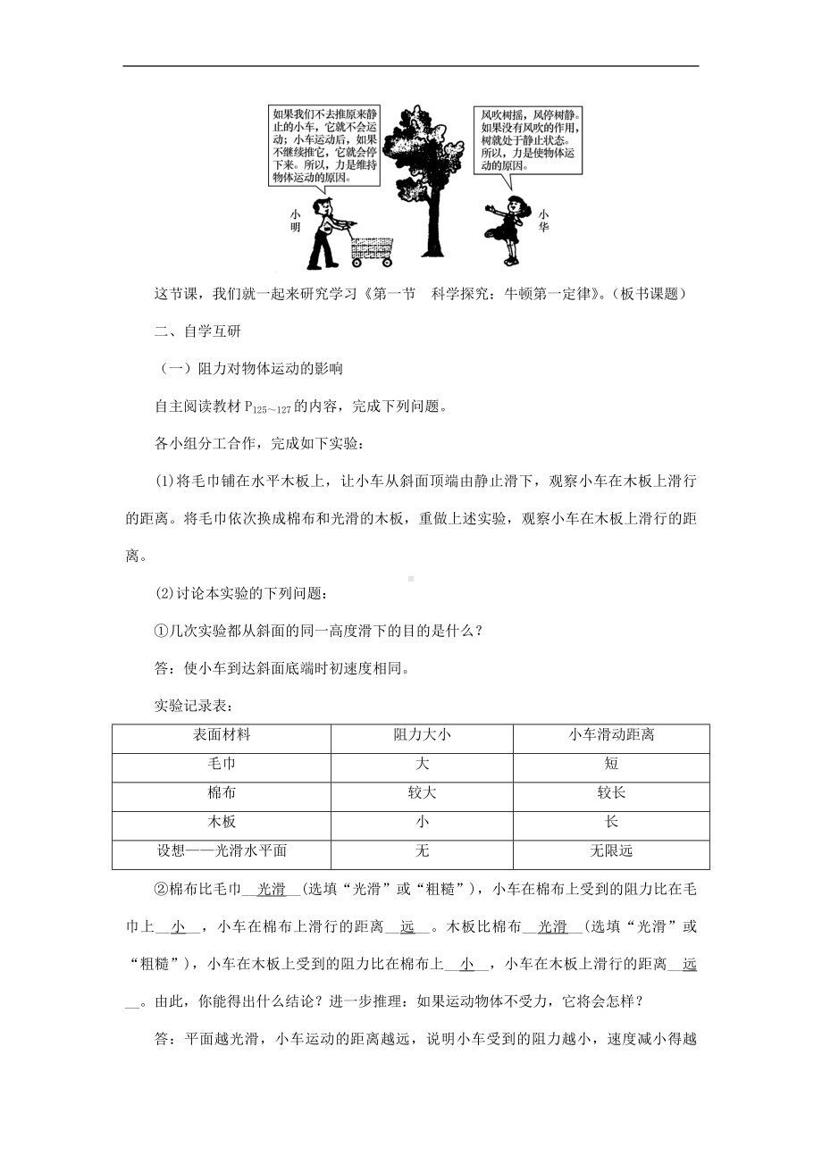 第7章《第1节　科学探究：牛顿第一定律》教案-2022新沪科版八年级下册《物理》.doc_第2页