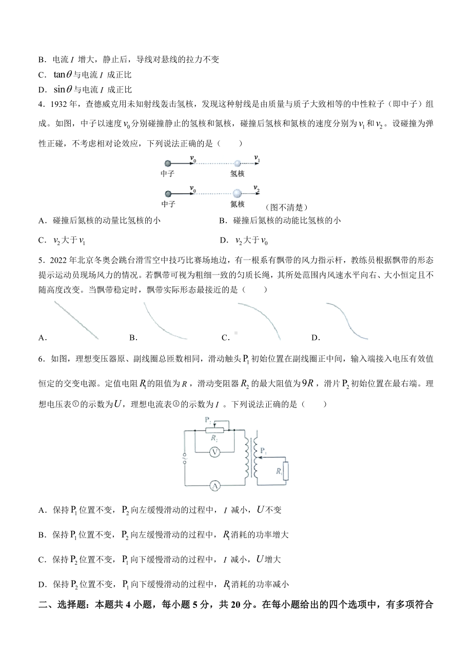 2022年新高考湖南物理高考真题文档版.docx_第2页