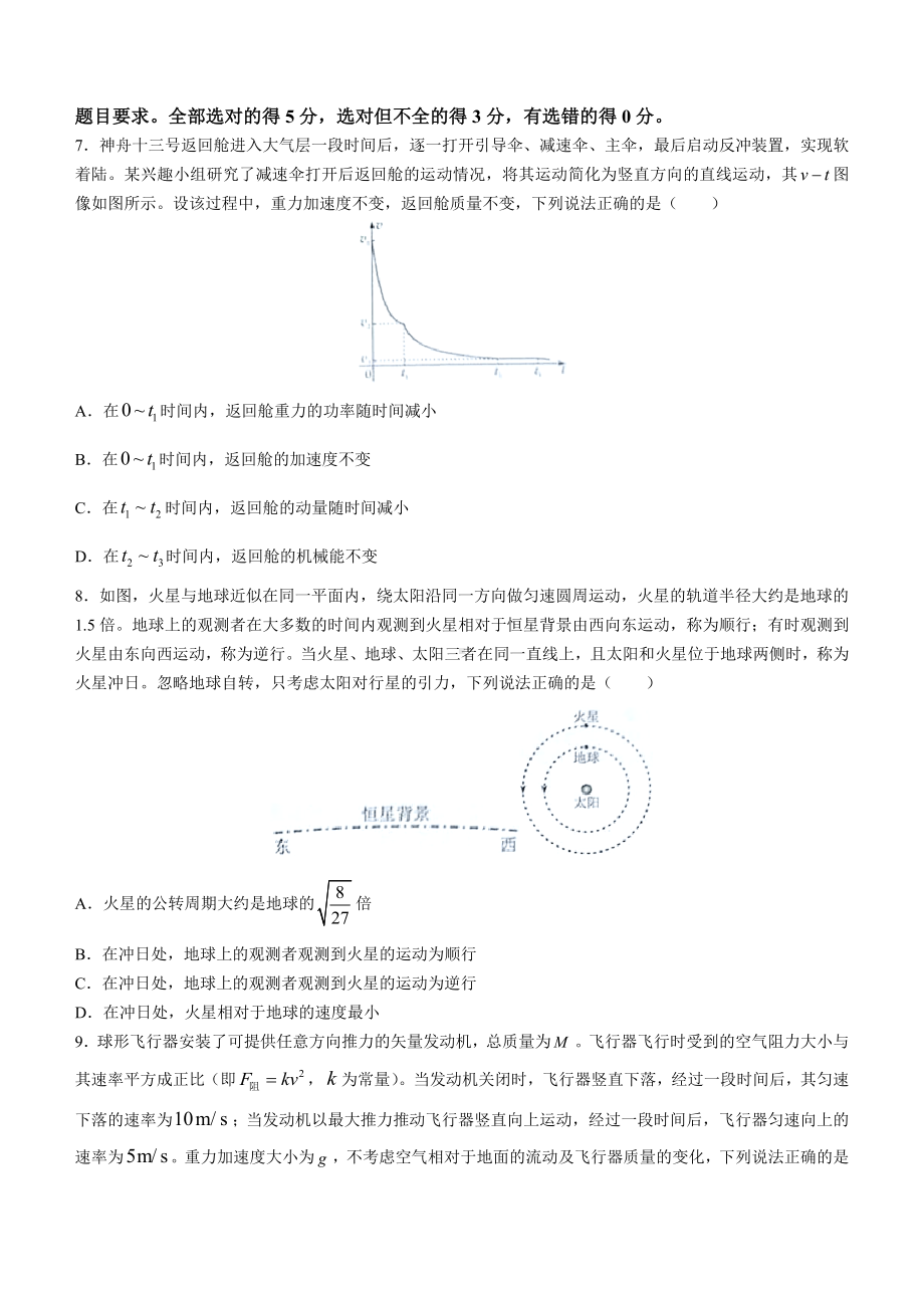 2022年新高考湖南物理高考真题文档版.docx_第3页