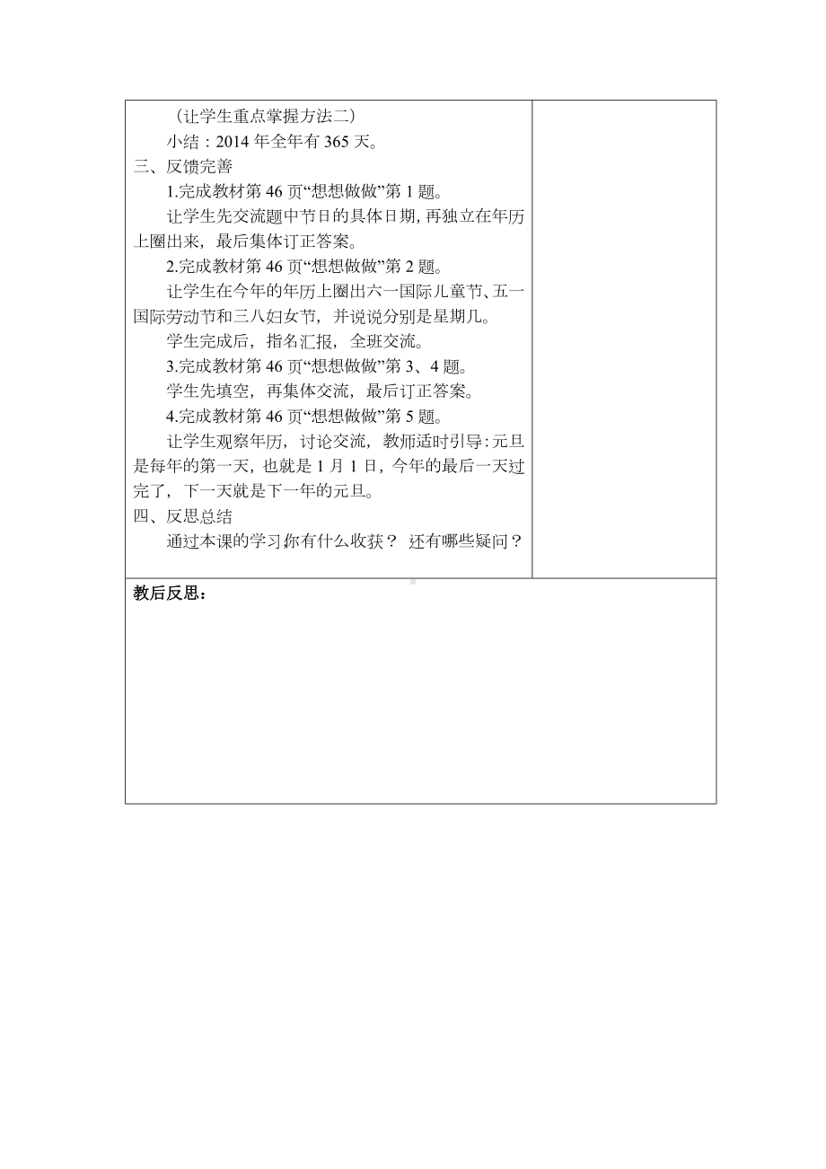 苏州2022-2023苏教版三年级下册数学第五单元《年月日》全部教案（共计6课时）.docx_第3页