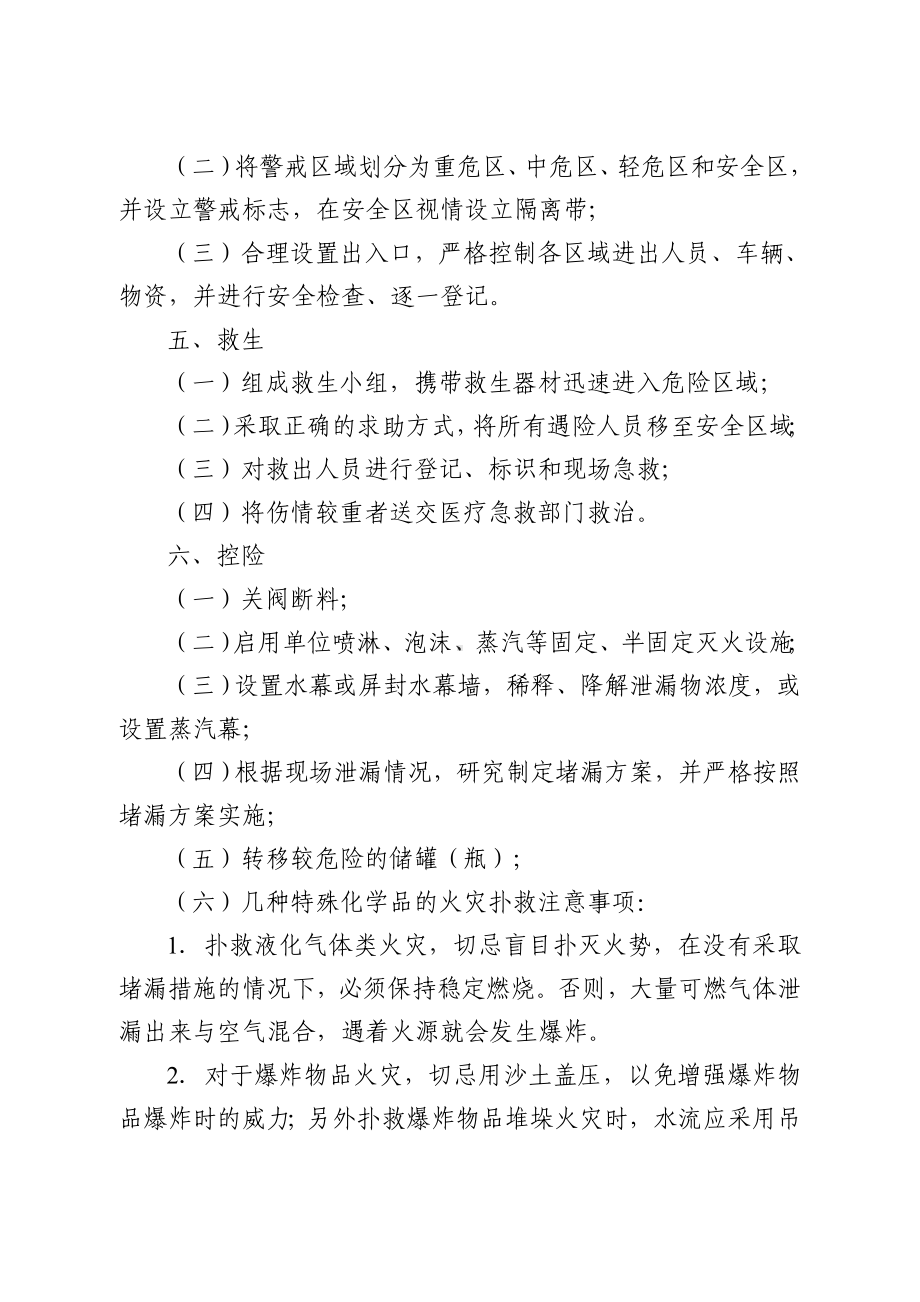 危险化学品管道输送事故现场救援与处置基本程序参考模板范本.doc_第2页