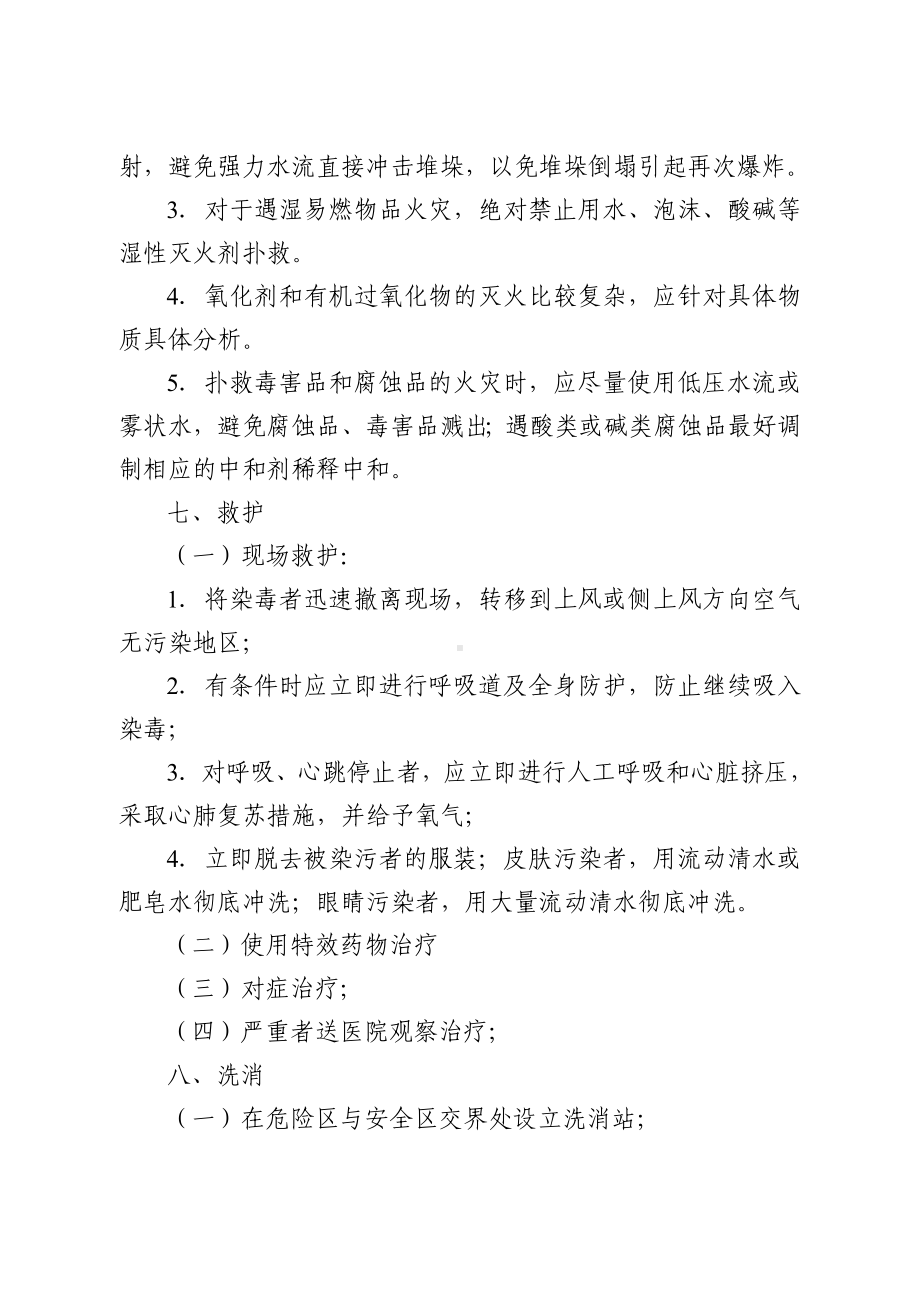 危险化学品管道输送事故现场救援与处置基本程序参考模板范本.doc_第3页