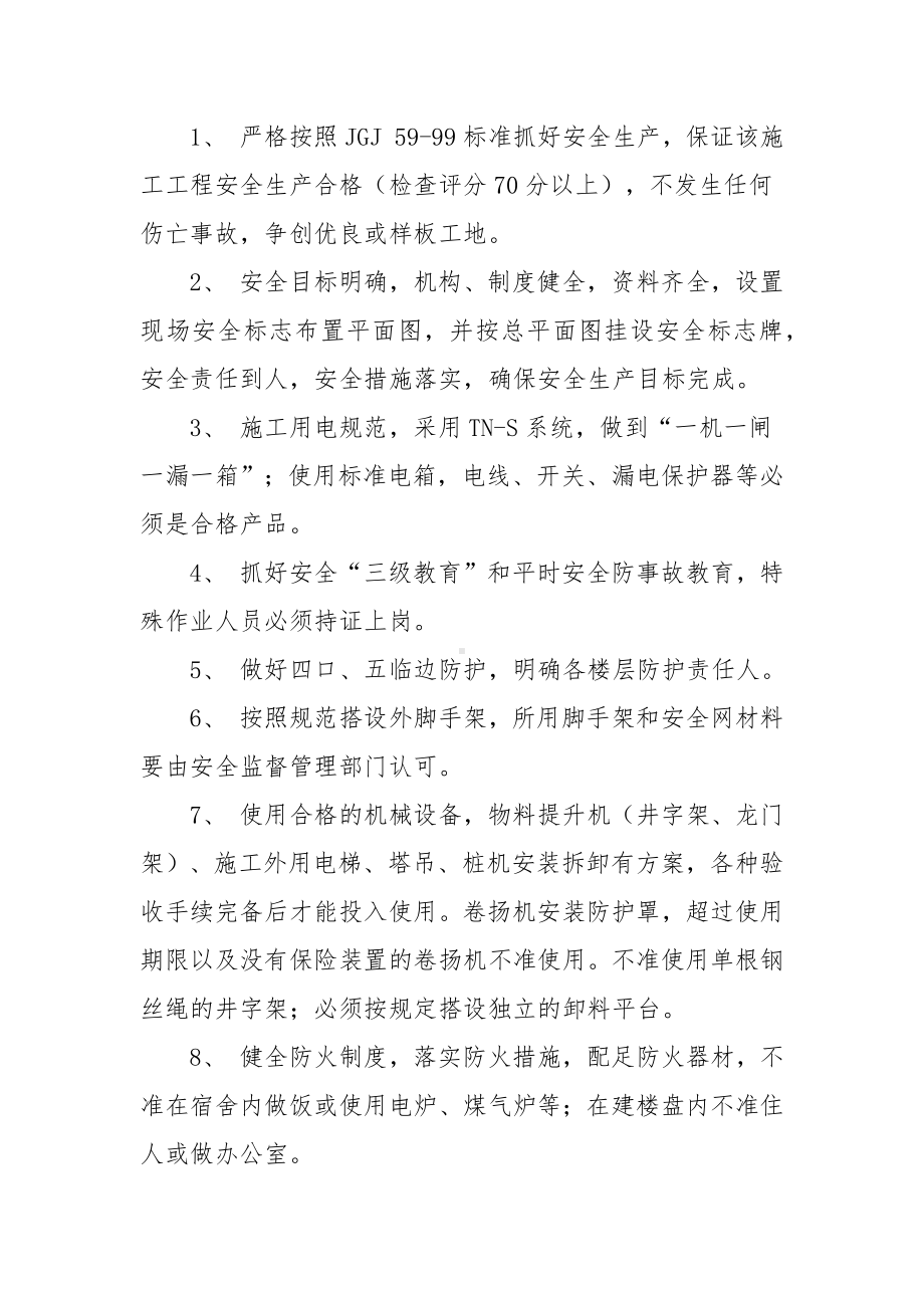 绿化工人安全生产责任书.docx_第2页