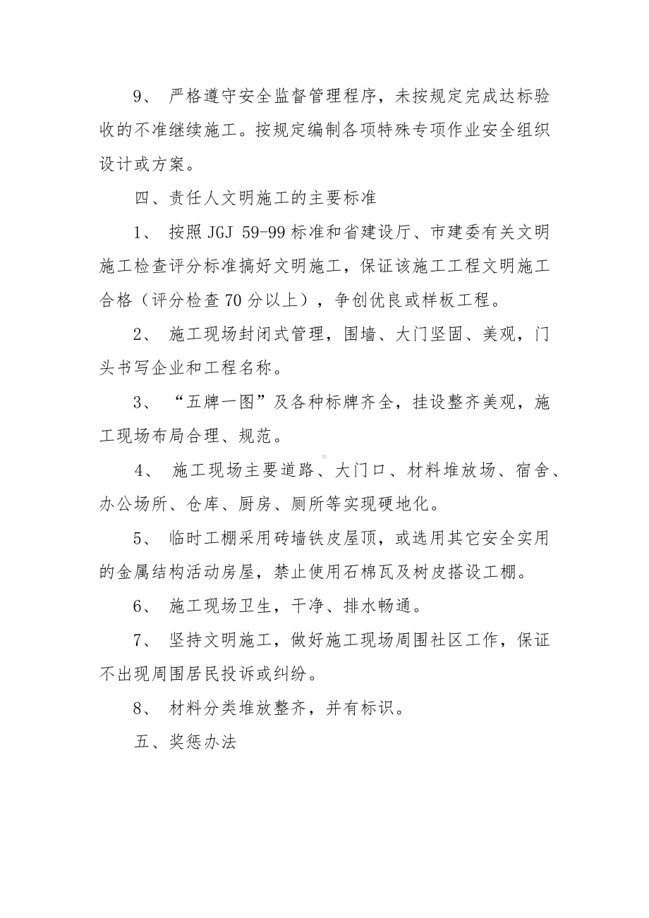 绿化工人安全生产责任书.docx_第3页