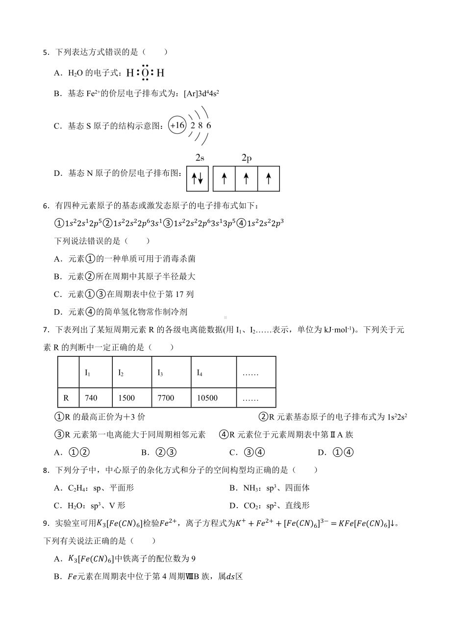 人教（新课标）高中化学一轮复习：专题16物质结构与性质及答案.docx_第2页