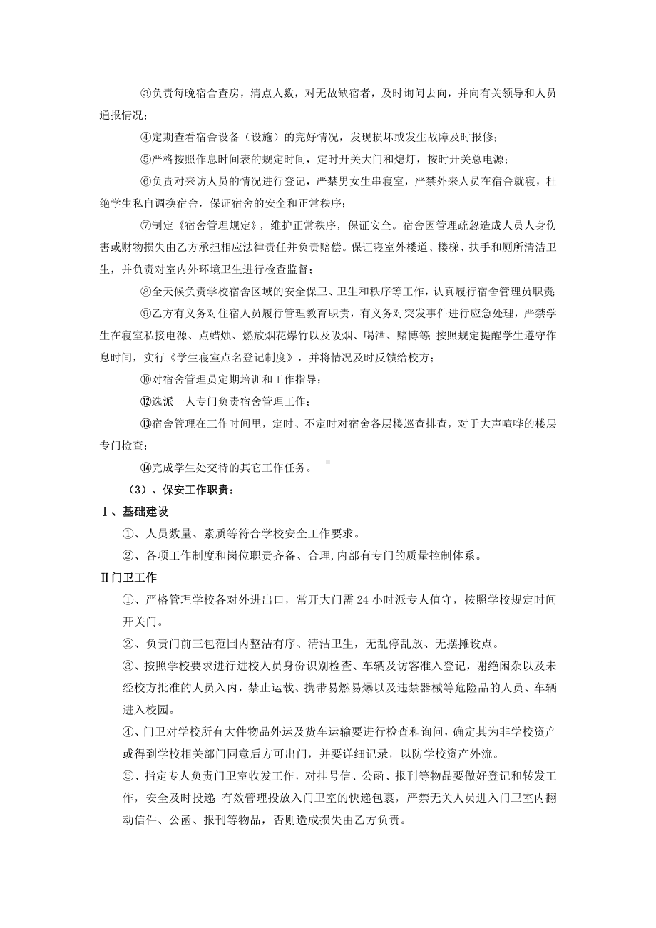 物业管理服务内容及相关要求参考模板范本.doc_第3页