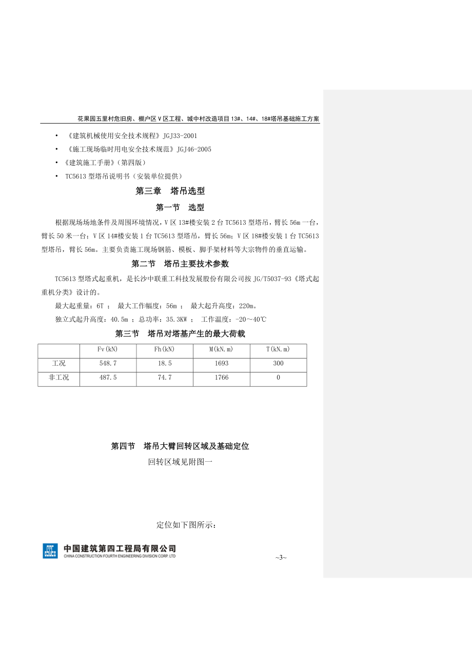 塔吊基础施工方案参考模板范本.doc_第3页