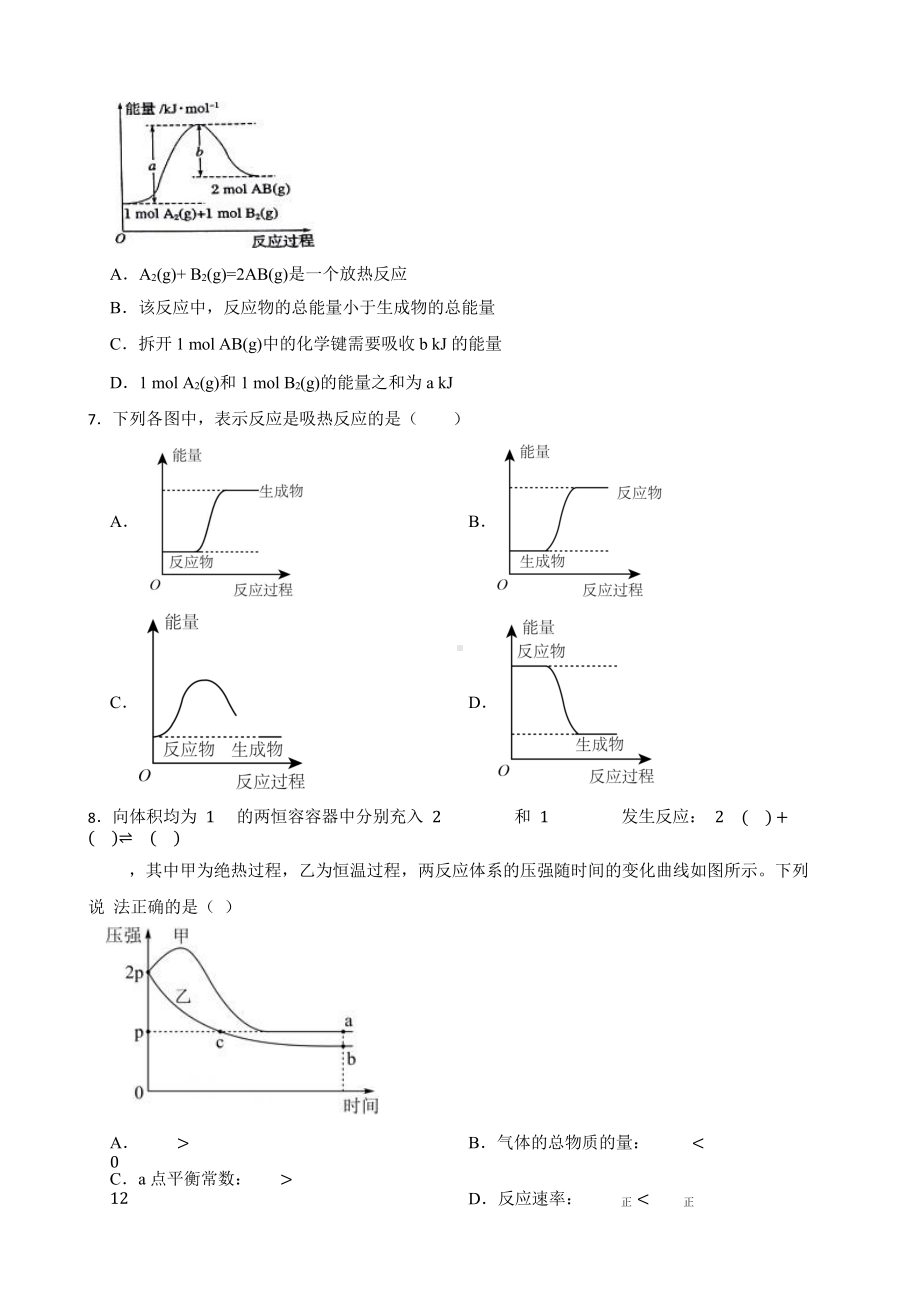 人教（新课标）高中化学一轮复习：专题9化学反应与能量含答案.pptx_第2页