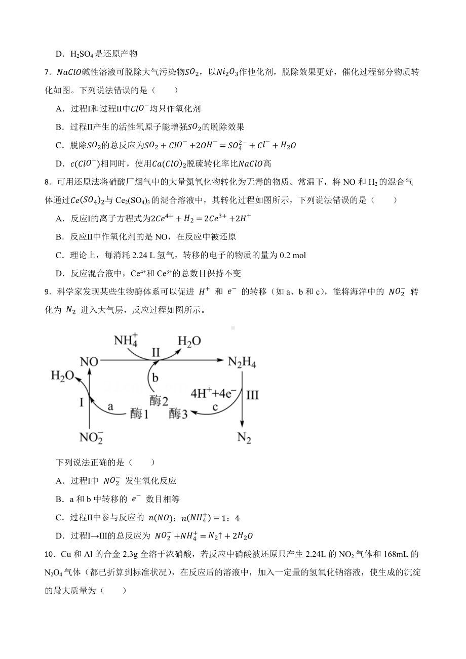 人教（新课标）高中化学一轮复习：专题4氧化还原反应（附答案）.pdf_第2页