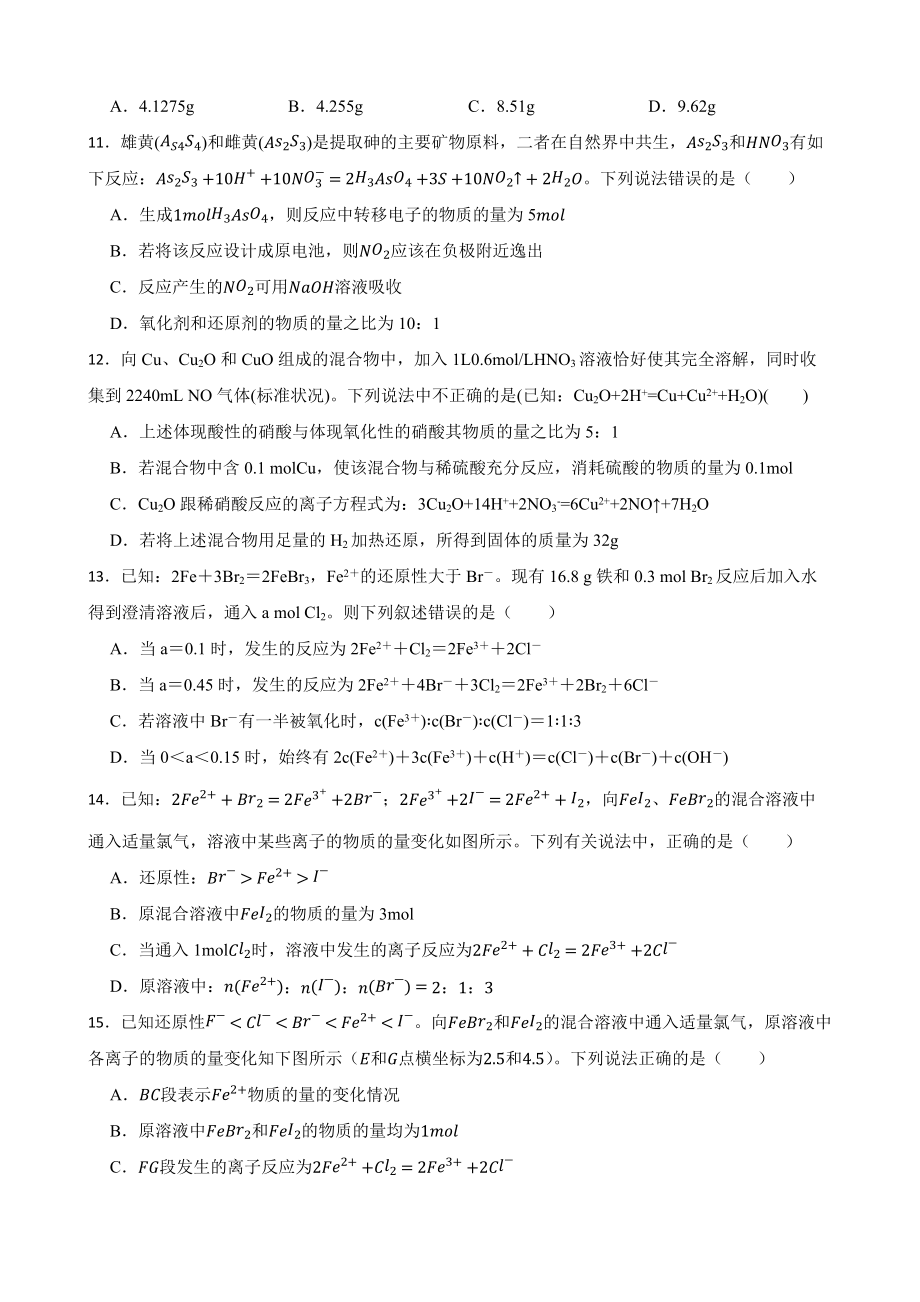 人教（新课标）高中化学一轮复习：专题4氧化还原反应（附答案）.pdf_第3页