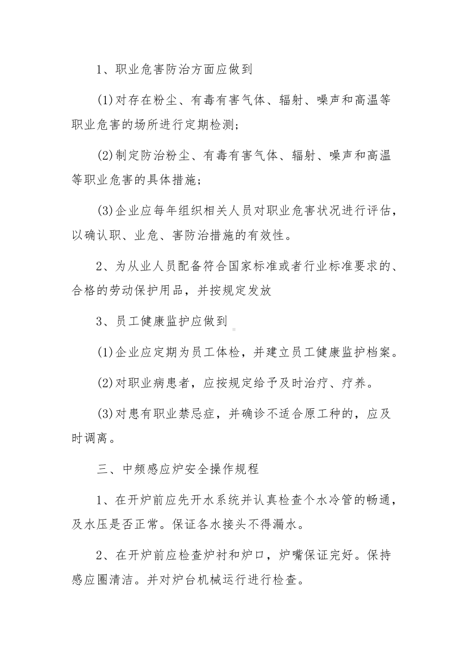 工厂车间安全管理规章制度（精选8篇）.docx_第2页