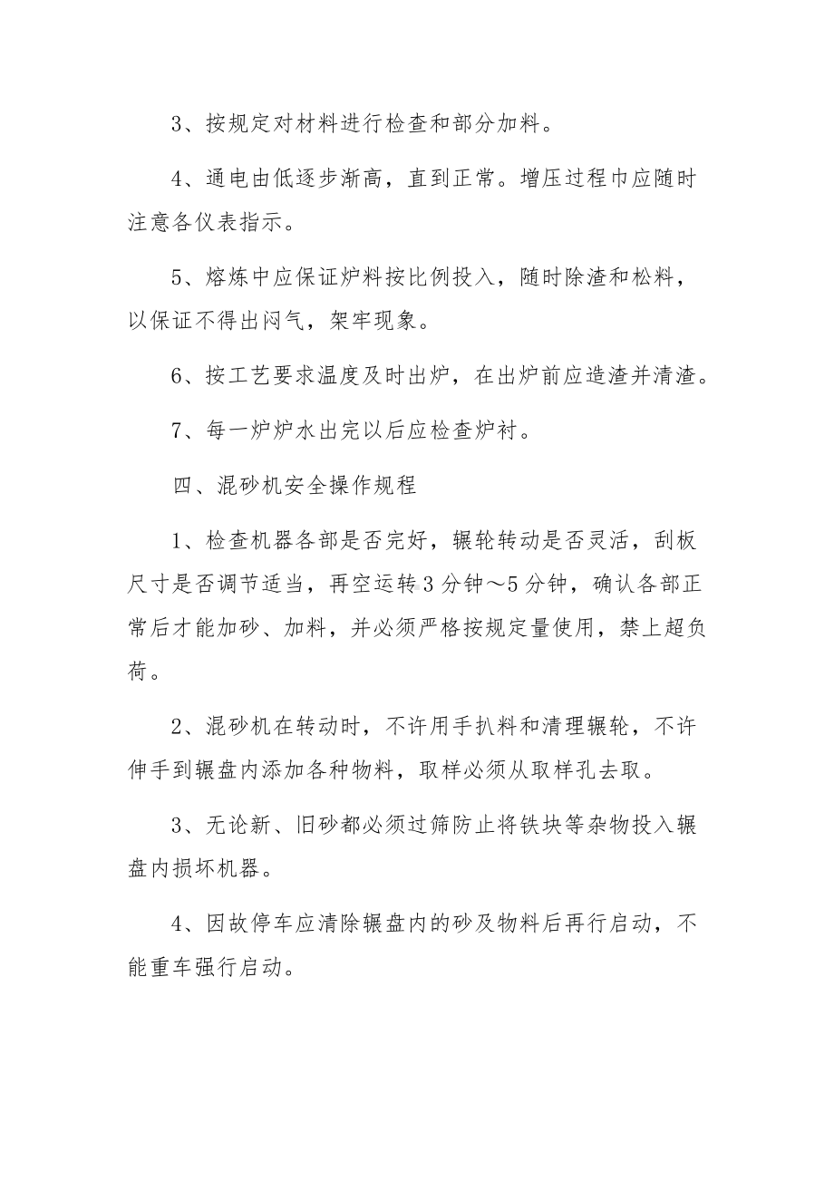 工厂车间安全管理规章制度（精选8篇）.docx_第3页